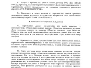 Положение о работе с ПД_Страница_3.jpg